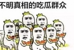 自嘲自己吃瓜群众,我是那个自嘲的吃瓜群众