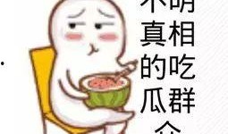 吃瓜群众到场视频,吃瓜群众围观，精彩瞬间尽收眼底