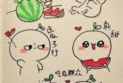 吃瓜看戏简笔画,吃瓜看戏，趣味生活瞬间