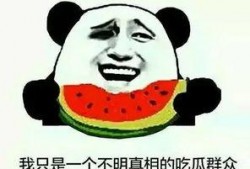 评论提供吃瓜群众