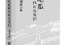 吃瓜书名,吃瓜群众眼中的娱乐圈风云录