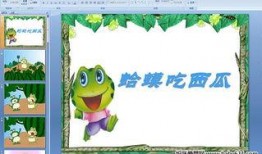 小蛤蟆吃瓜,小蛤蟆的夏日瓜果盛宴