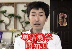 吃瓜的粤语,揭秘粤语中的趣味生活点滴