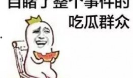 吃瓜群众辣眼睛,辣眼睛！吃瓜群众热议娱乐圈惊人事件
