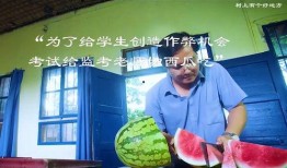 校长跟老师吃瓜,校园生活趣味横生