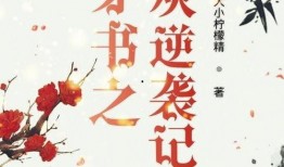 穿书炮灰吃瓜文,她却在吃瓜文里逆袭成女主