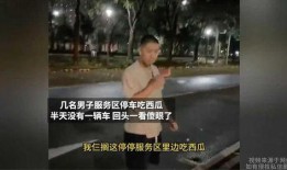 男子吃瓜录下证据,揭秘瓜界惊天秘密