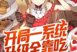 学院吃瓜系统小说,吃瓜系统下的神秘学院传奇