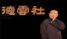 德云社 豆瓣 吃瓜,豆瓣热议，吃瓜群众揭秘相声界的“瓜田”