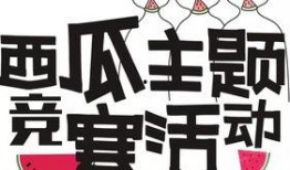 专业吃瓜团队招募