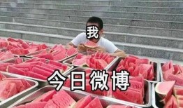 合肥一学校吃瓜,校园生活里的甜蜜烦恼